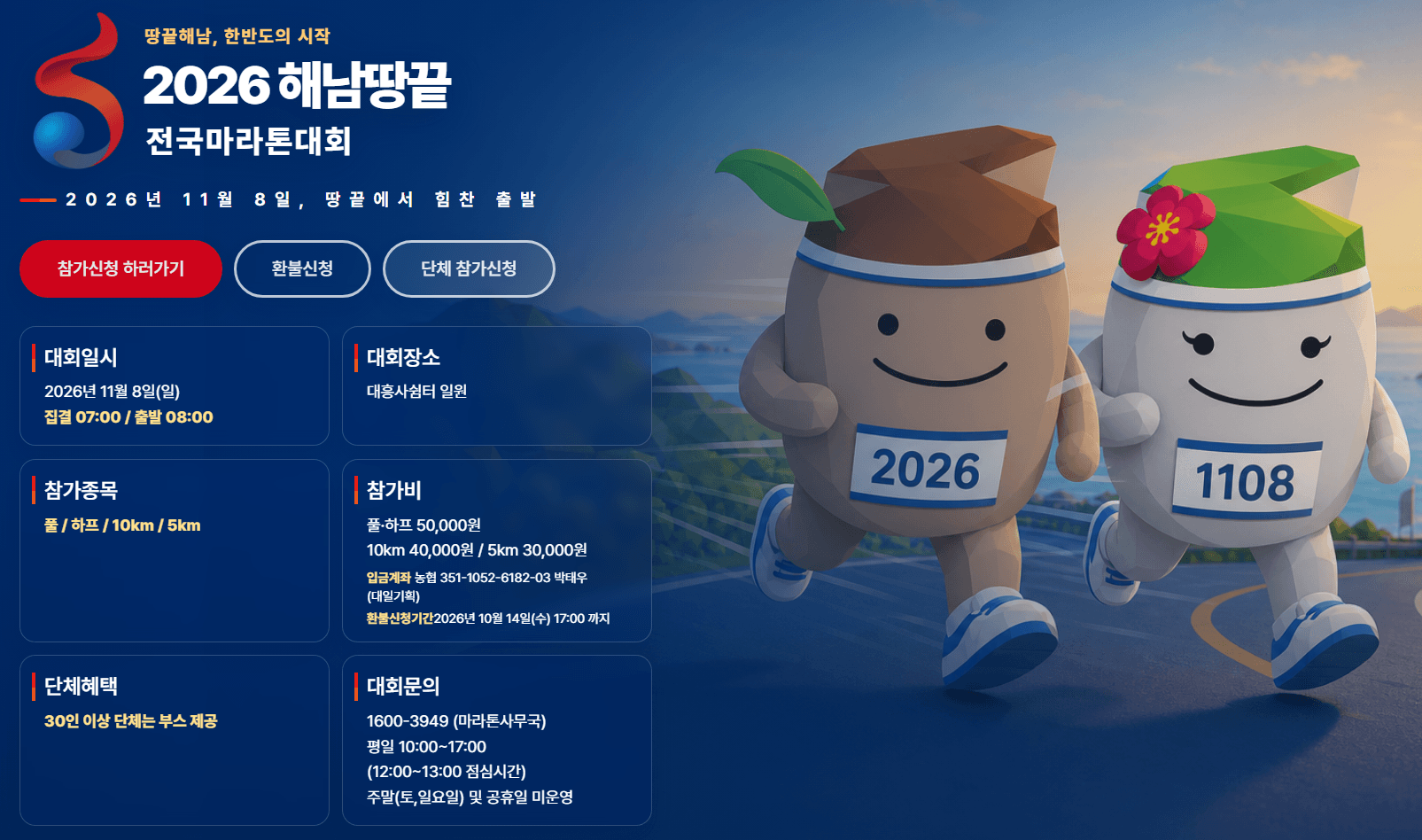 haenam marathon