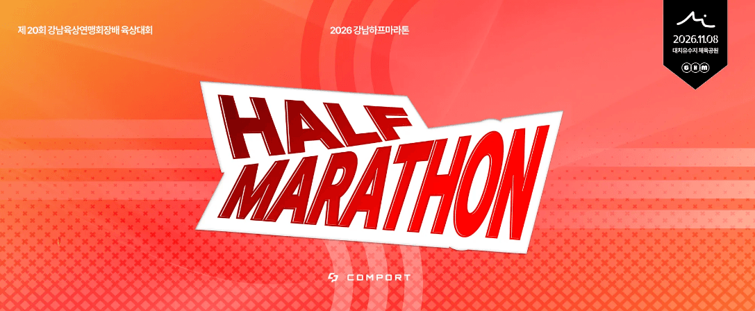gangnam marathon